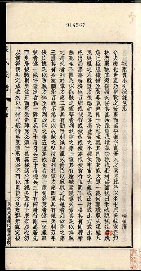 [下载][项城张氏族谱]张拱宸_项城张氏_民国25年1936_项城张氏家谱_十二.pdf