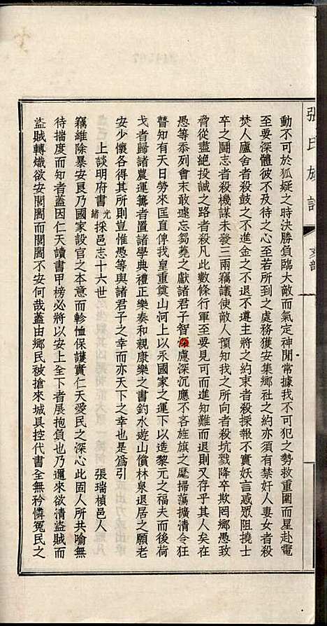 [下载][项城张氏族谱]张拱宸_项城张氏_民国25年1936_项城张氏家谱_十二.pdf