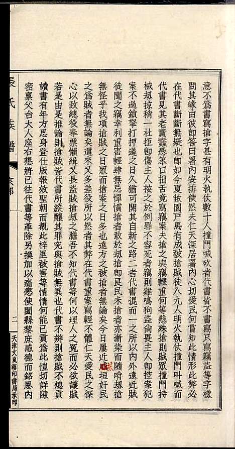 [下载][项城张氏族谱]张拱宸_项城张氏_民国25年1936_项城张氏家谱_十二.pdf