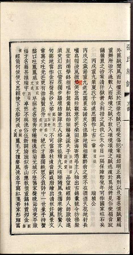 [下载][项城张氏族谱]张拱宸_项城张氏_民国25年1936_项城张氏家谱_十二.pdf