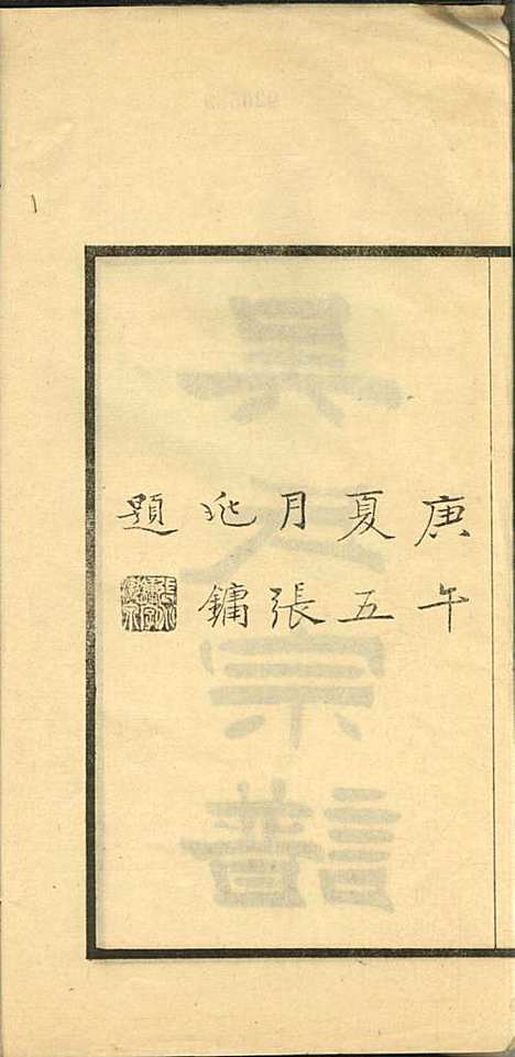 [下载][吴氏宗谱]吴旭昌_海盐吴氏_民国20年1931_吴氏家谱_一.pdf