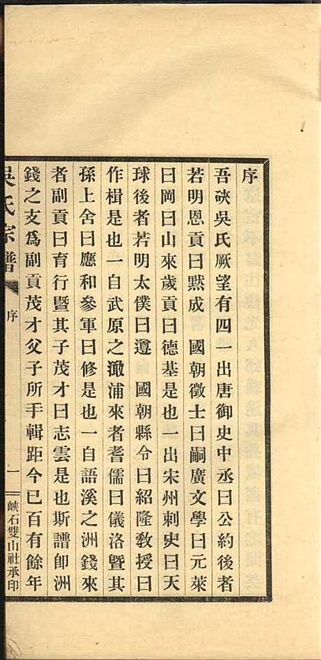 [下载][吴氏宗谱]吴旭昌_海盐吴氏_民国20年1931_吴氏家谱_一.pdf