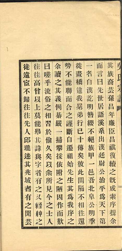 [下载][吴氏宗谱]吴旭昌_海盐吴氏_民国20年1931_吴氏家谱_一.pdf