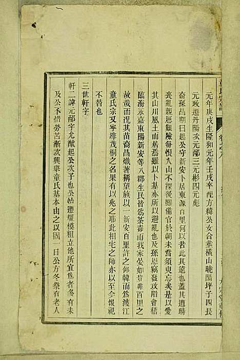 [下载][童氏宗谱]童镜川_大宗堂_民国二十二年1933_童氏家谱_五.pdf