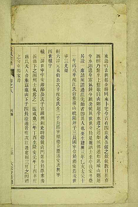 [下载][童氏宗谱]童镜川_大宗堂_民国二十二年1933_童氏家谱_五.pdf