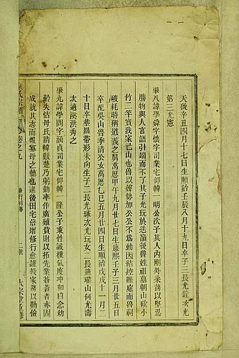 [下载][童氏宗谱]童镜川_大宗堂_民国二十二年1933_童氏家谱_六.pdf