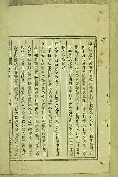 [下载][童氏宗谱]童镜川_大宗堂_民国二十二年1933_童氏家谱_十一.pdf