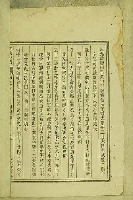 [下载][童氏宗谱]童镜川_大宗堂_民国二十二年1933_童氏家谱_十二.pdf