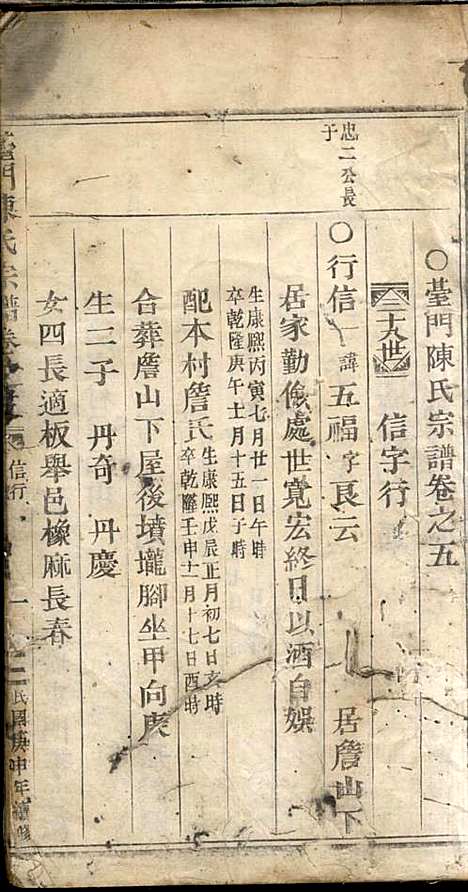 [下载][台门陈氏宗谱]缙云陈氏_民国9年1920_台门陈氏家谱_一.pdf