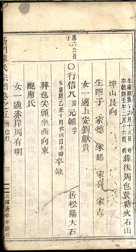 [下载][台门陈氏宗谱]缙云陈氏_民国9年1920_台门陈氏家谱_一.pdf