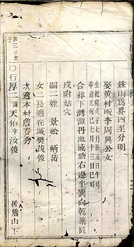 [下载][台门陈氏宗谱]缙云陈氏_民国9年1920_台门陈氏家谱_二.pdf