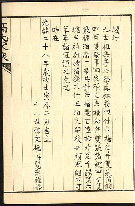 [下载][双溪高氏家乘]高鹰基_归安高氏_1958年_双溪高氏家乘_一.pdf