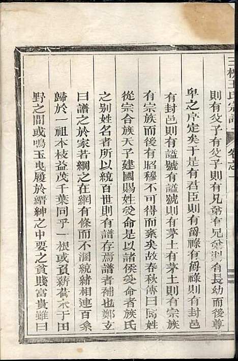 [下载][三槐王氏宗谱]王秀增_兰溪王氏_民国10年1921_三槐王氏家谱_一.pdf