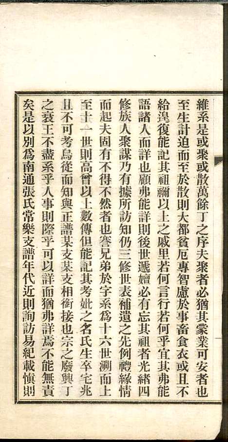 [下载][南通张氏常乐支谱]张謇_南通张氏_民国10年1921_南通张氏常乐支谱_一.pdf