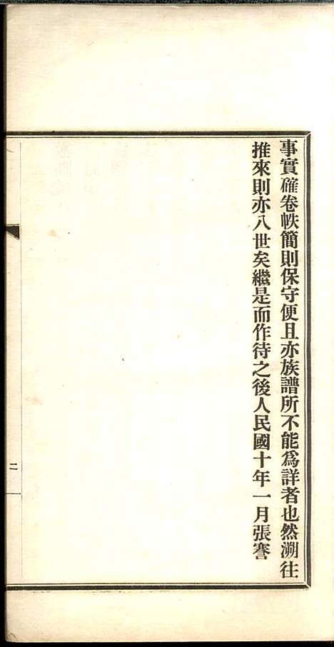 [下载][南通张氏常乐支谱]张謇_南通张氏_民国10年1921_南通张氏常乐支谱_一.pdf