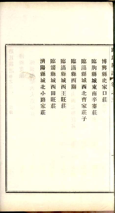 [下载][路氏族谱]路振玉_临淄路氏_民国26年1937_路氏家谱_三.pdf