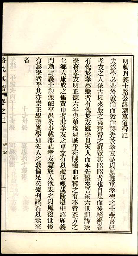 [下载][路氏族谱]路振玉_临淄路氏_民国26年1937_路氏家谱_三.pdf