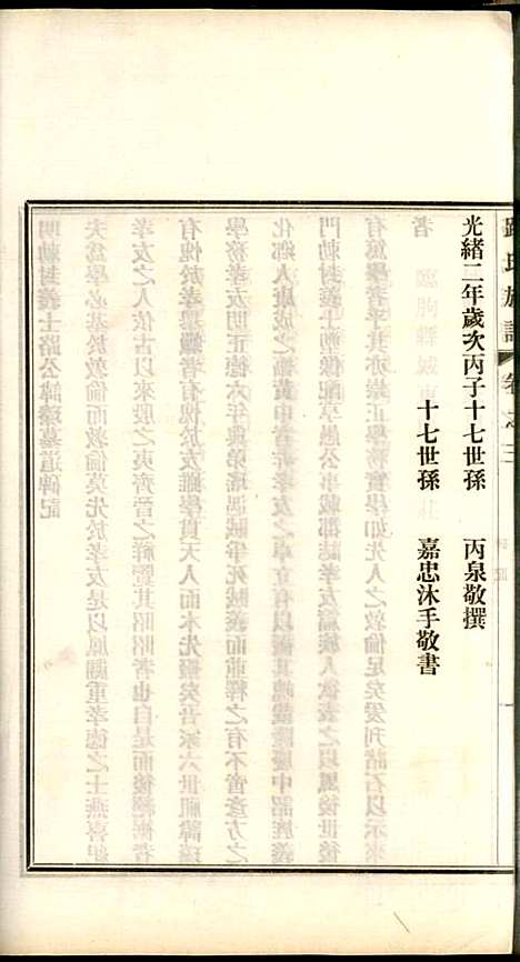 [下载][路氏族谱]路振玉_临淄路氏_民国26年1937_路氏家谱_三.pdf