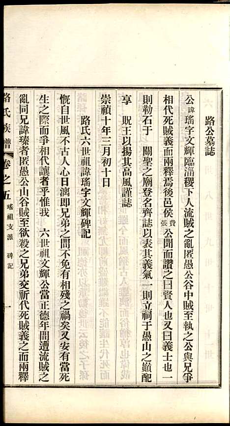 [下载][路氏族谱]路振玉_临淄路氏_民国26年1937_路氏家谱_五.pdf