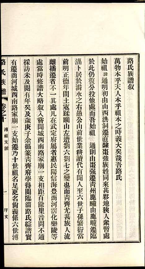 [下载][路氏族谱]路振玉_临淄路氏_民国26年1937_路氏家谱_十.pdf