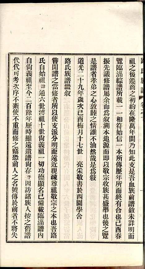 [下载][路氏族谱]路振玉_临淄路氏_民国26年1937_路氏家谱_十.pdf