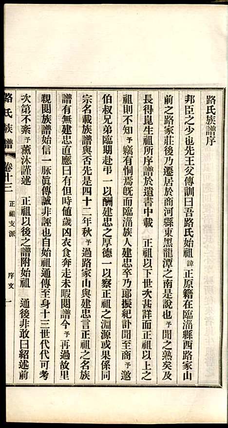 [下载][路氏族谱]路振玉_临淄路氏_民国26年1937_路氏家谱_十三.pdf