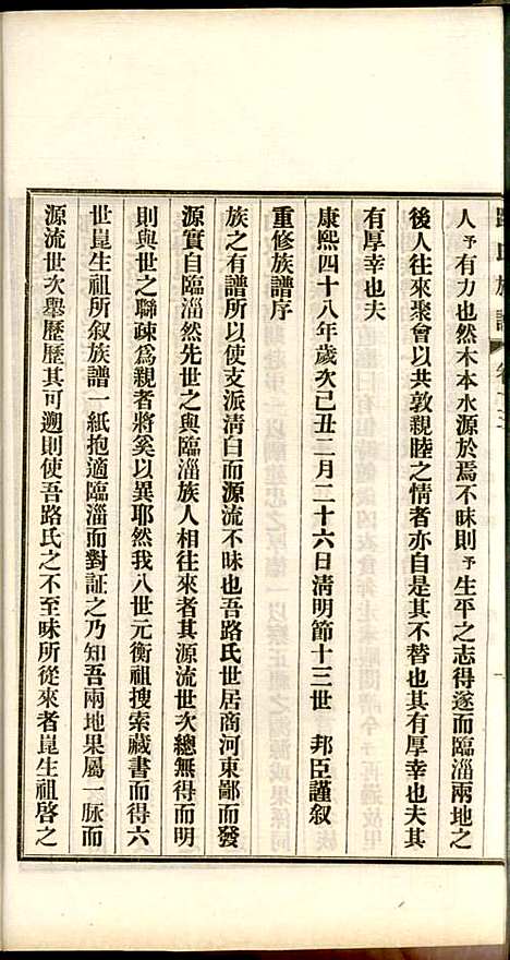 [下载][路氏族谱]路振玉_临淄路氏_民国26年1937_路氏家谱_十三.pdf