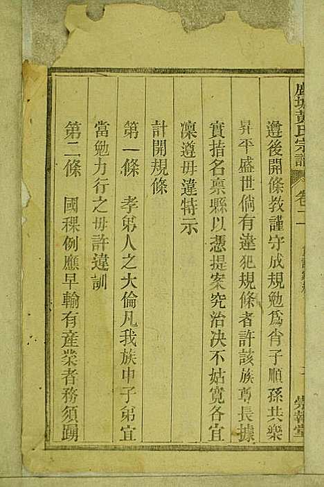 [下载][鹿城黄氏宗谱]黄福森_崇报堂_民国2年1913_鹿城黄氏家谱_二.pdf