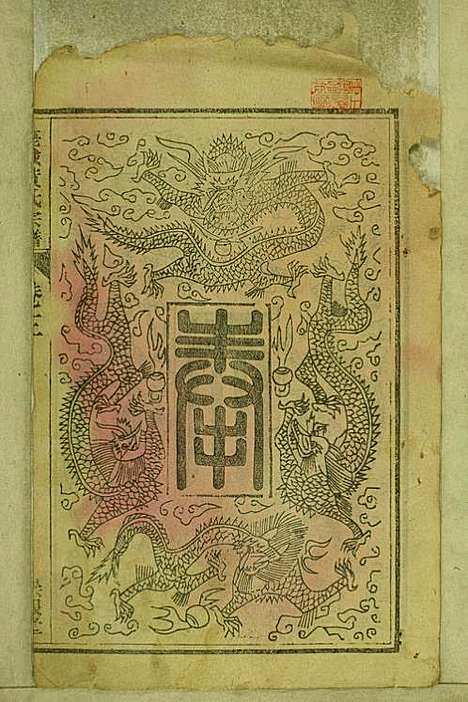 [下载][鹿城黄氏宗谱]黄福森_崇报堂_民国2年1913_鹿城黄氏家谱_三.pdf