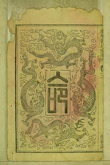 [下载][鹿城黄氏宗谱]黄福森_崇报堂_民国2年1913_鹿城黄氏家谱_三.pdf