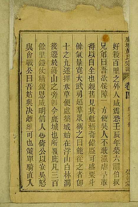 [下载][鹿城黄氏宗谱]黄福森_崇报堂_民国2年1913_鹿城黄氏家谱_四.pdf