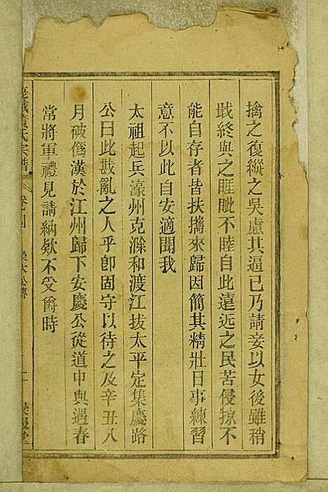 [下载][鹿城黄氏宗谱]黄福森_崇报堂_民国2年1913_鹿城黄氏家谱_四.pdf