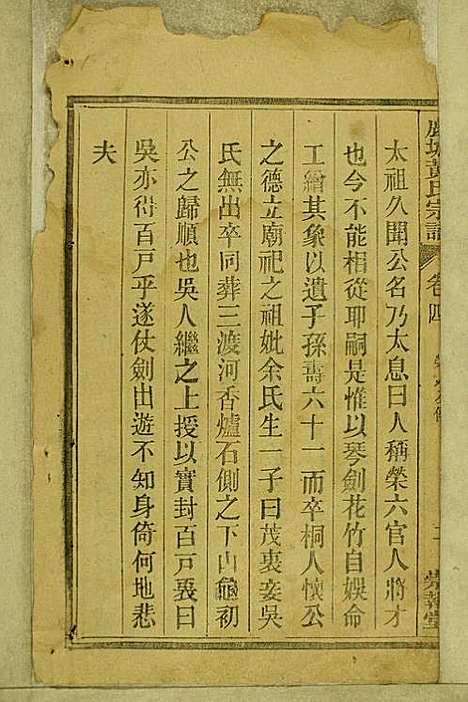 [下载][鹿城黄氏宗谱]黄福森_崇报堂_民国2年1913_鹿城黄氏家谱_四.pdf