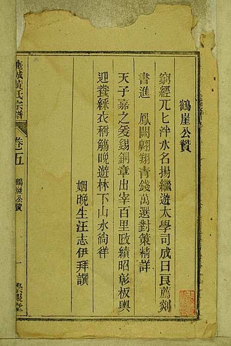 [下载][鹿城黄氏宗谱]黄福森_崇报堂_民国2年1913_鹿城黄氏家谱_五.pdf