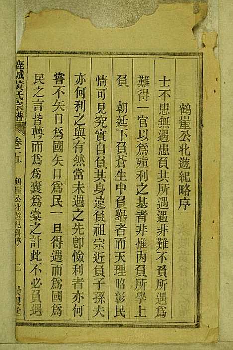 [下载][鹿城黄氏宗谱]黄福森_崇报堂_民国2年1913_鹿城黄氏家谱_五.pdf