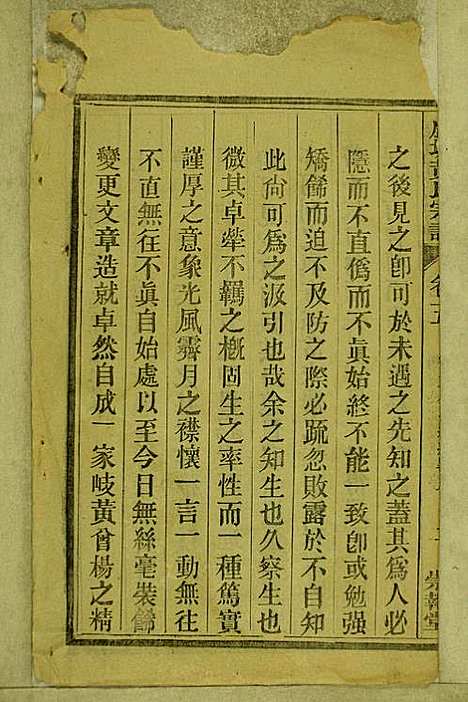 [下载][鹿城黄氏宗谱]黄福森_崇报堂_民国2年1913_鹿城黄氏家谱_五.pdf