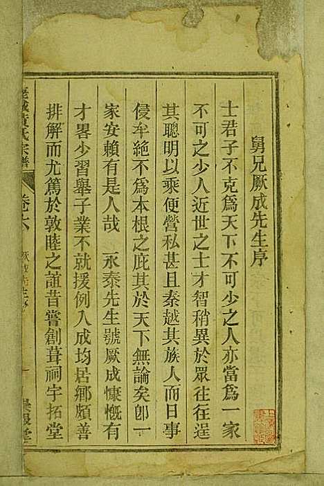 [下载][鹿城黄氏宗谱]黄福森_崇报堂_民国2年1913_鹿城黄氏家谱_六.pdf