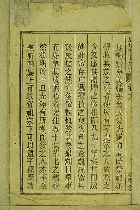 [下载][鹿城黄氏宗谱]黄福森_崇报堂_民国2年1913_鹿城黄氏家谱_六.pdf