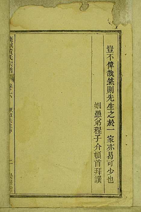 [下载][鹿城黄氏宗谱]黄福森_崇报堂_民国2年1913_鹿城黄氏家谱_六.pdf