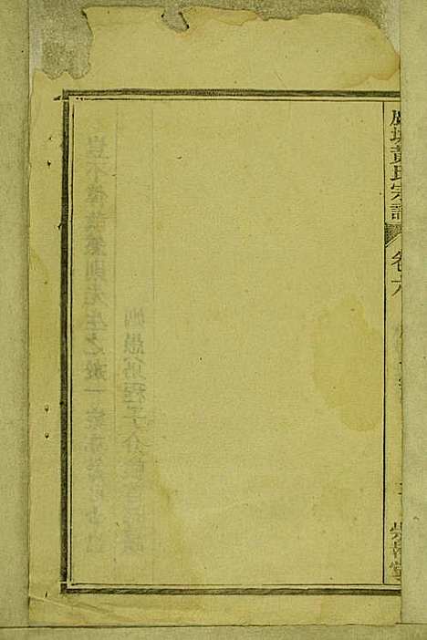 [下载][鹿城黄氏宗谱]黄福森_崇报堂_民国2年1913_鹿城黄氏家谱_六.pdf