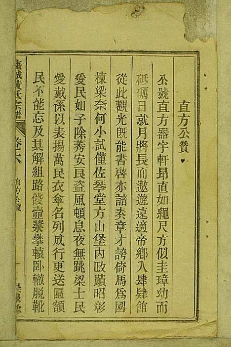 [下载][鹿城黄氏宗谱]黄福森_崇报堂_民国2年1913_鹿城黄氏家谱_六.pdf