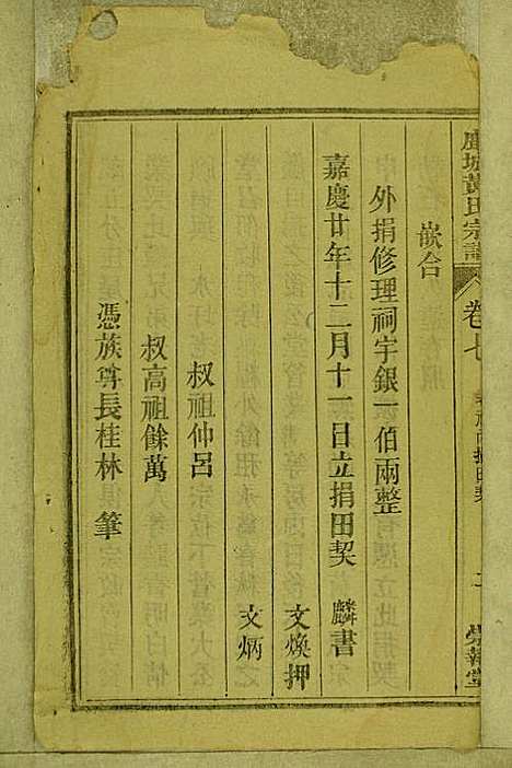 [下载][鹿城黄氏宗谱]黄福森_崇报堂_民国2年1913_鹿城黄氏家谱_七.pdf