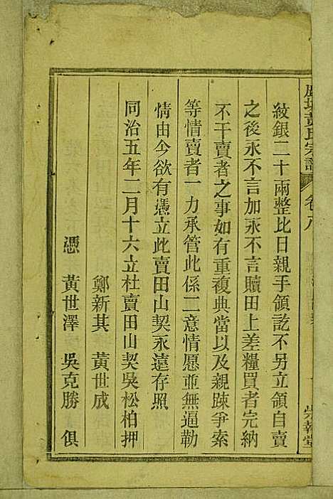 [下载][鹿城黄氏宗谱]黄福森_崇报堂_民国2年1913_鹿城黄氏家谱_八.pdf