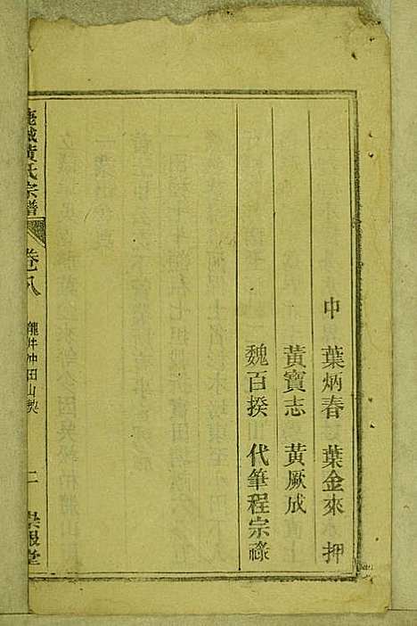 [下载][鹿城黄氏宗谱]黄福森_崇报堂_民国2年1913_鹿城黄氏家谱_八.pdf