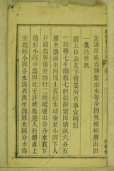 [下载][鹿城黄氏宗谱]黄福森_崇报堂_民国2年1913_鹿城黄氏家谱_八.pdf