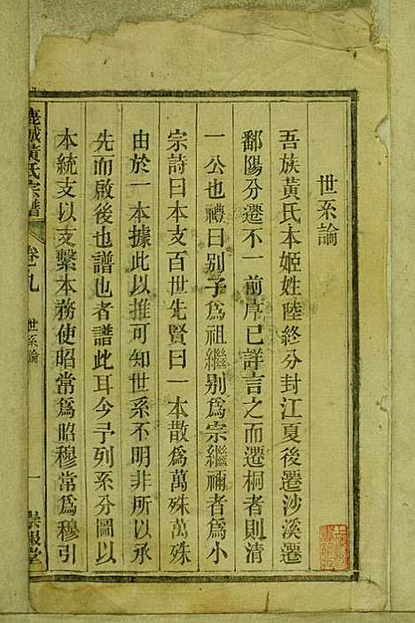 [下载][鹿城黄氏宗谱]黄福森_崇报堂_民国2年1913_鹿城黄氏家谱_九.pdf