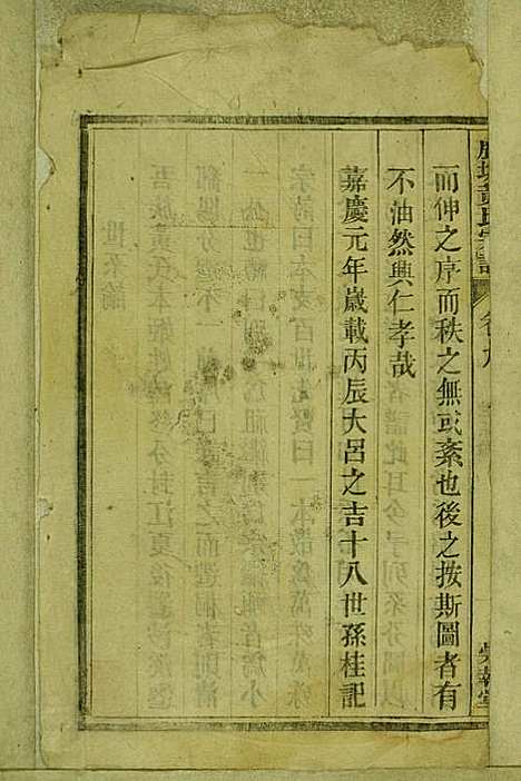 [下载][鹿城黄氏宗谱]黄福森_崇报堂_民国2年1913_鹿城黄氏家谱_九.pdf