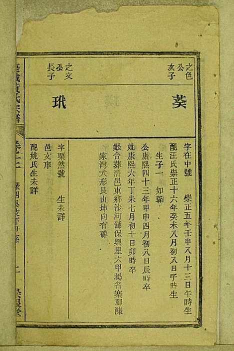 [下载][鹿城黄氏宗谱]黄福森_崇报堂_民国2年1913_鹿城黄氏家谱_十二.pdf