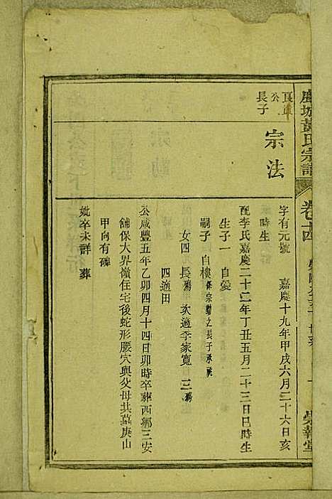 [下载][鹿城黄氏宗谱]黄福森_崇报堂_民国2年1913_鹿城黄氏家谱_十四.pdf