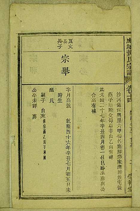 [下载][鹿城黄氏宗谱]黄福森_崇报堂_民国2年1913_鹿城黄氏家谱_十四.pdf